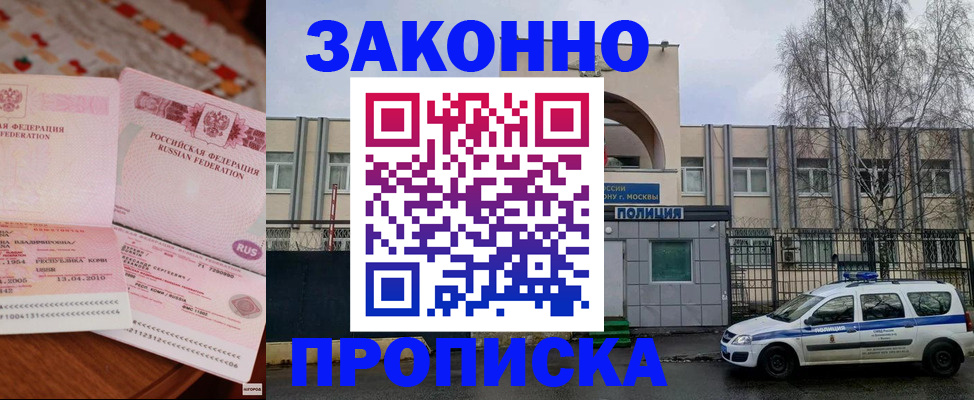 временная прописка в Озёрске