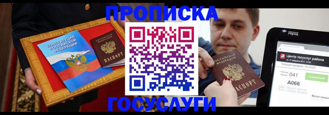 прописка для работы в Озёрске