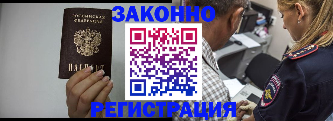 прописка штамп в Озёрске